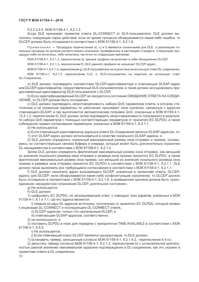 ГОСТ Р МЭК 61784-1-2016, страница 76