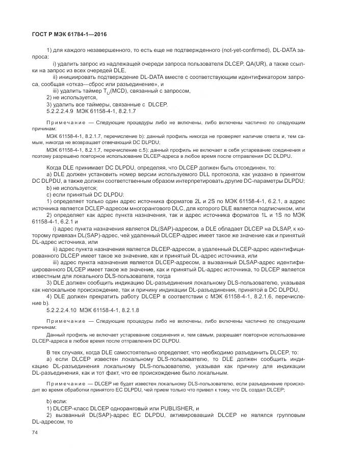 ГОСТ Р МЭК 61784-1-2016, страница 80