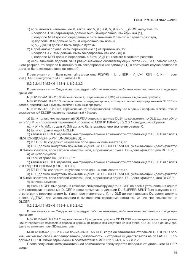 ГОСТ Р МЭК 61784-1-2016, страница 85