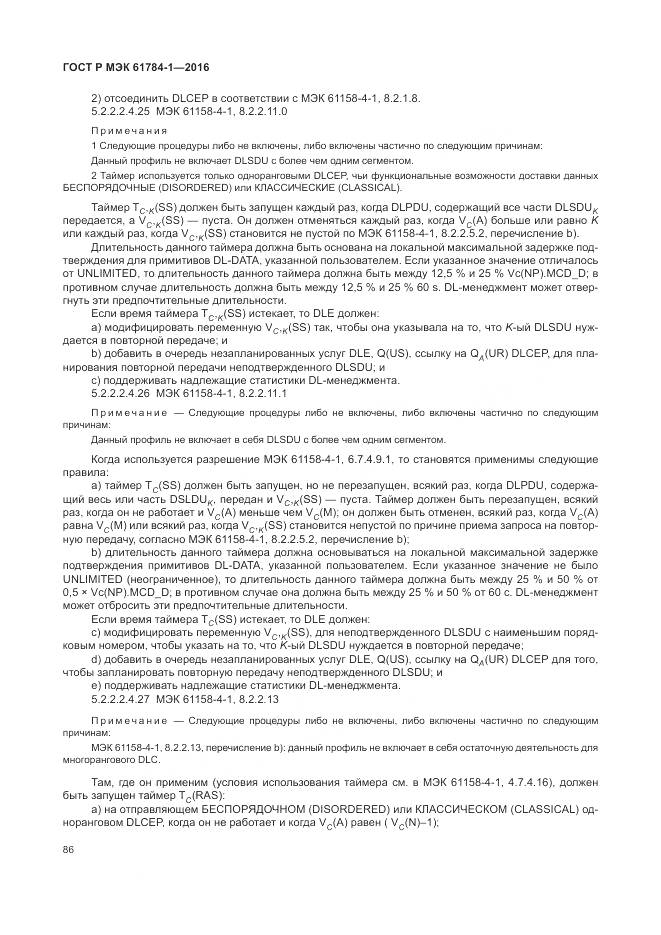 ГОСТ Р МЭК 61784-1-2016, страница 92