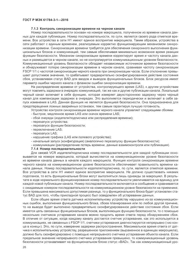 ГОСТ Р МЭК 61784-3-1-2016, страница 34