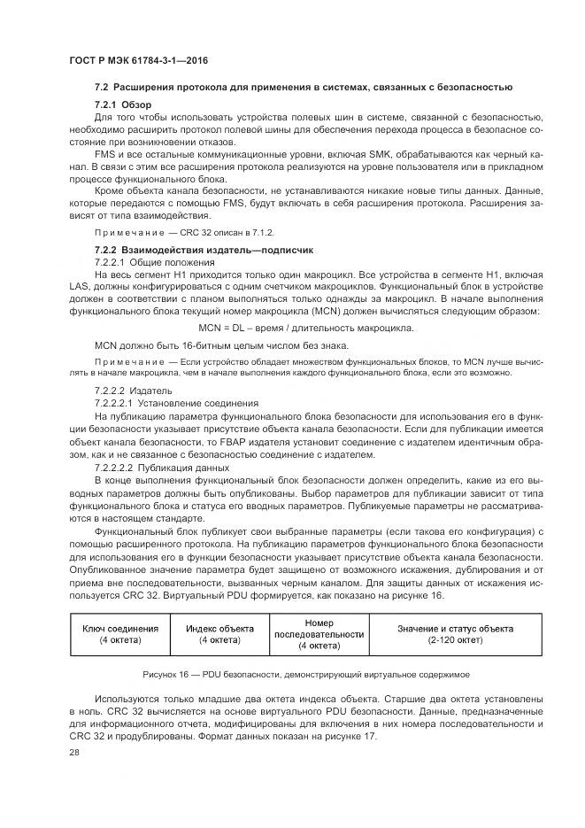 ГОСТ Р МЭК 61784-3-1-2016, страница 36