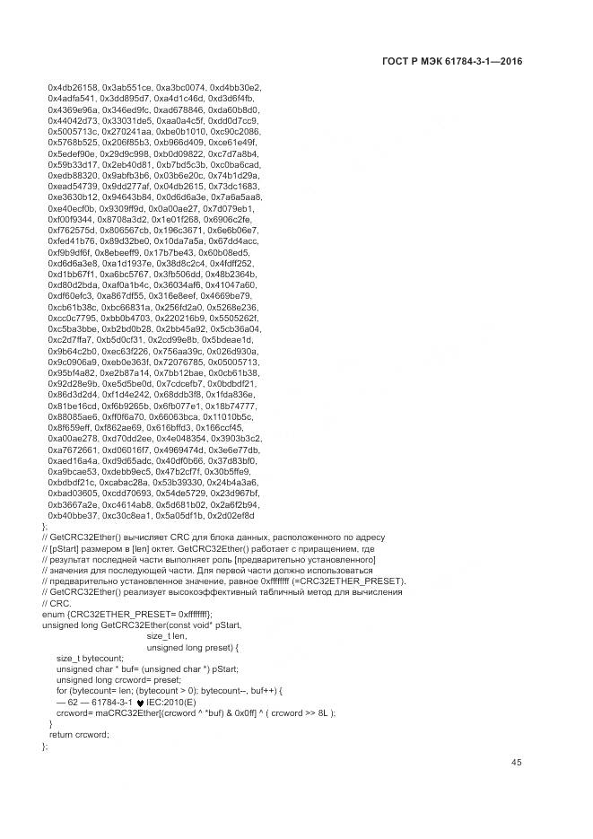 ГОСТ Р МЭК 61784-3-1-2016, страница 53