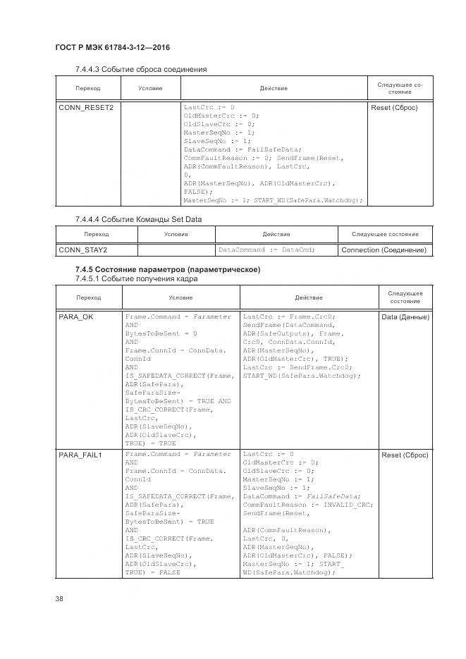 ГОСТ Р МЭК 61784-3-12-2016, страница 46