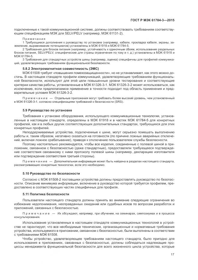 ГОСТ Р МЭК 61784-3-2015, страница 25