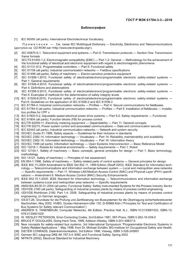ГОСТ Р МЭК 61784-3-3-2016, страница 119