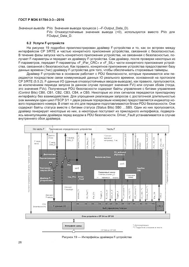 ГОСТ Р МЭК 61784-3-3-2016, страница 34