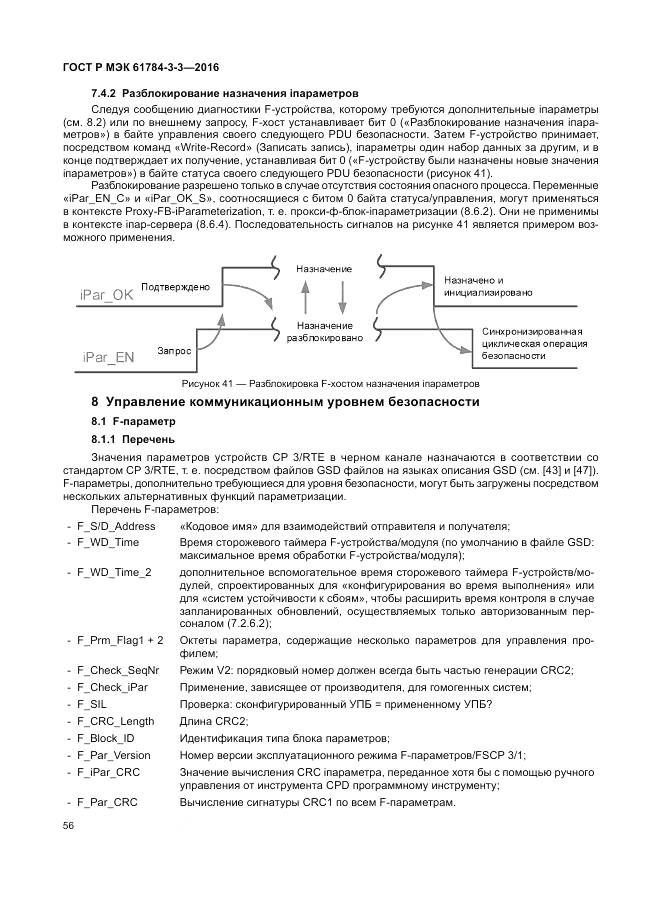 ГОСТ Р МЭК 61784-3-3-2016, страница 64