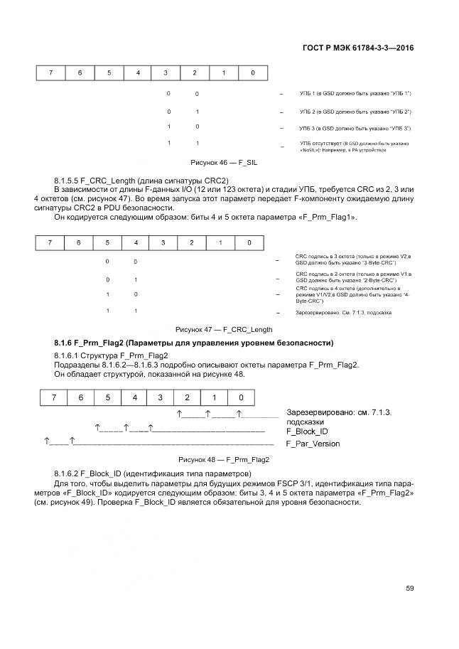 ГОСТ Р МЭК 61784-3-3-2016, страница 67