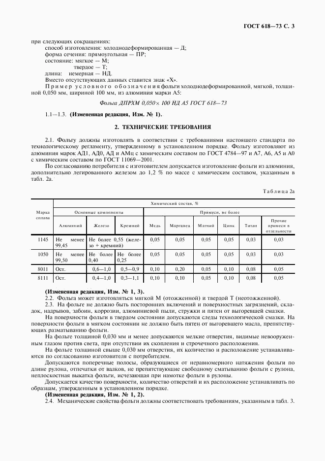 ГОСТ 618-73, страница 5