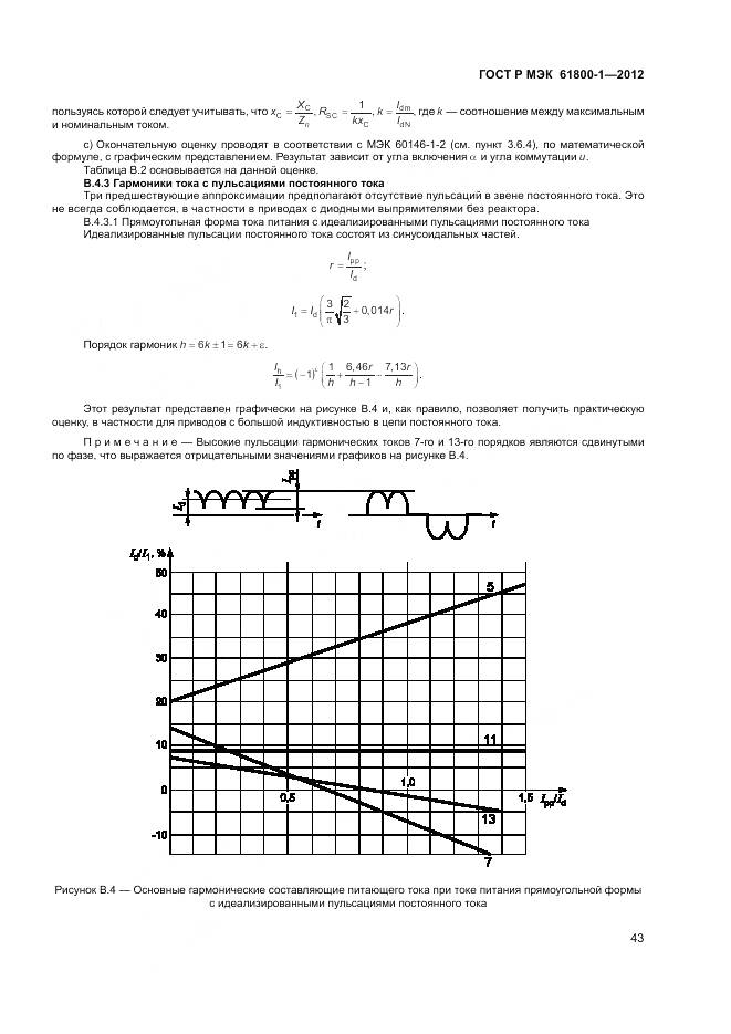 ГОСТ Р МЭК 61800-1-2012, страница 47