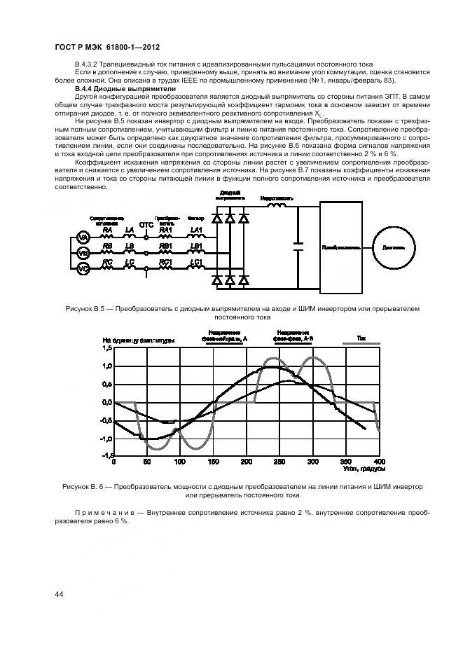 ГОСТ Р МЭК 61800-1-2012, страница 48
