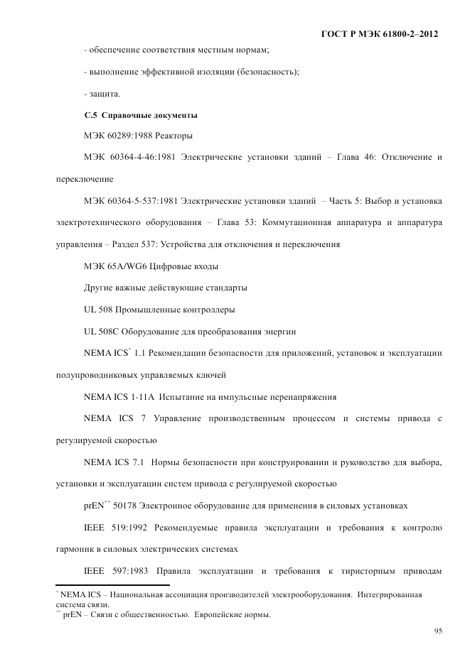ГОСТ Р МЭК 61800-2-2012, страница 101