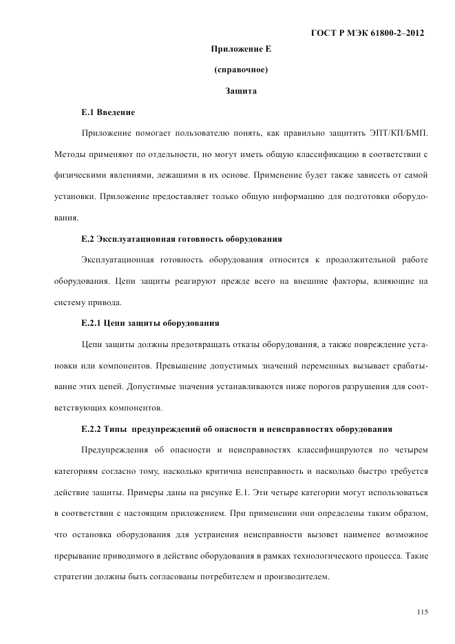 ГОСТ Р МЭК 61800-2-2012, страница 121