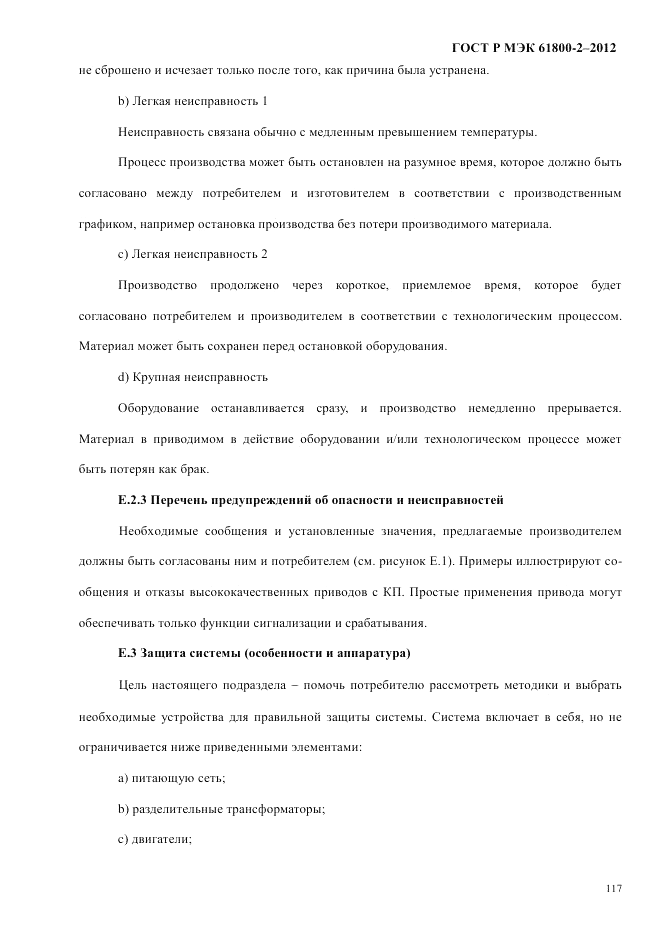 ГОСТ Р МЭК 61800-2-2012, страница 123