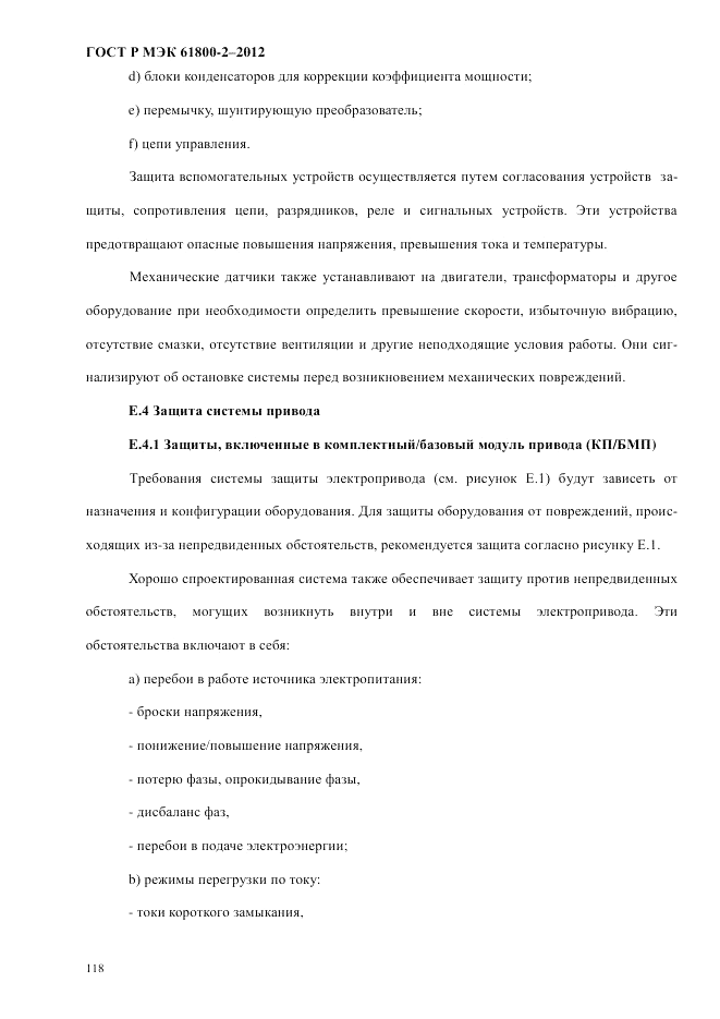 ГОСТ Р МЭК 61800-2-2012, страница 124