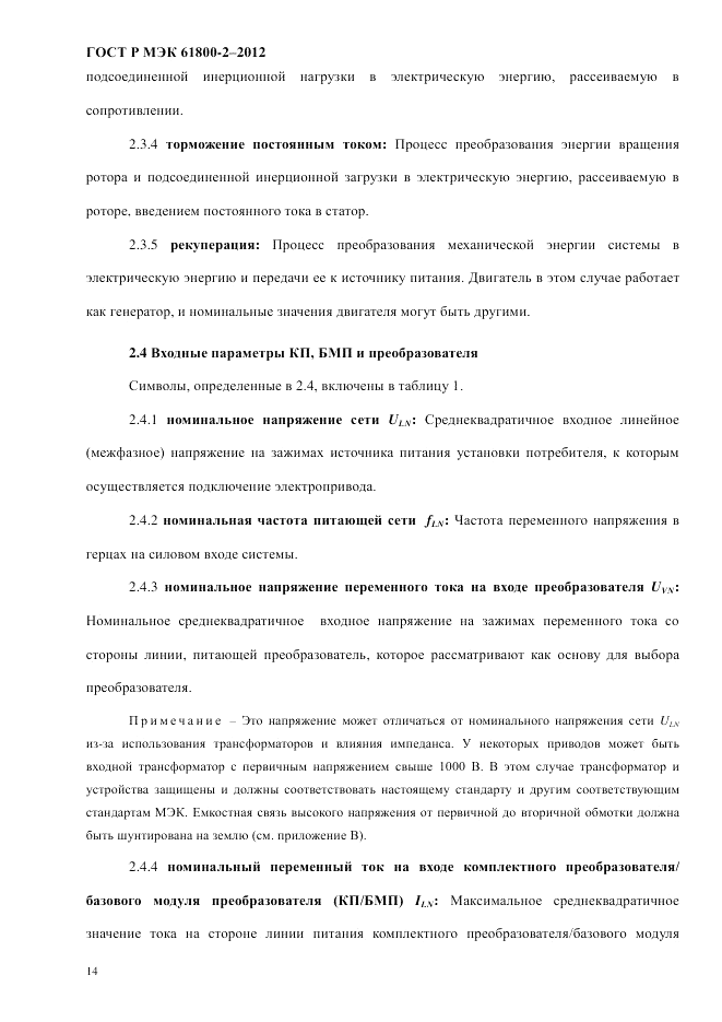 ГОСТ Р МЭК 61800-2-2012, страница 20