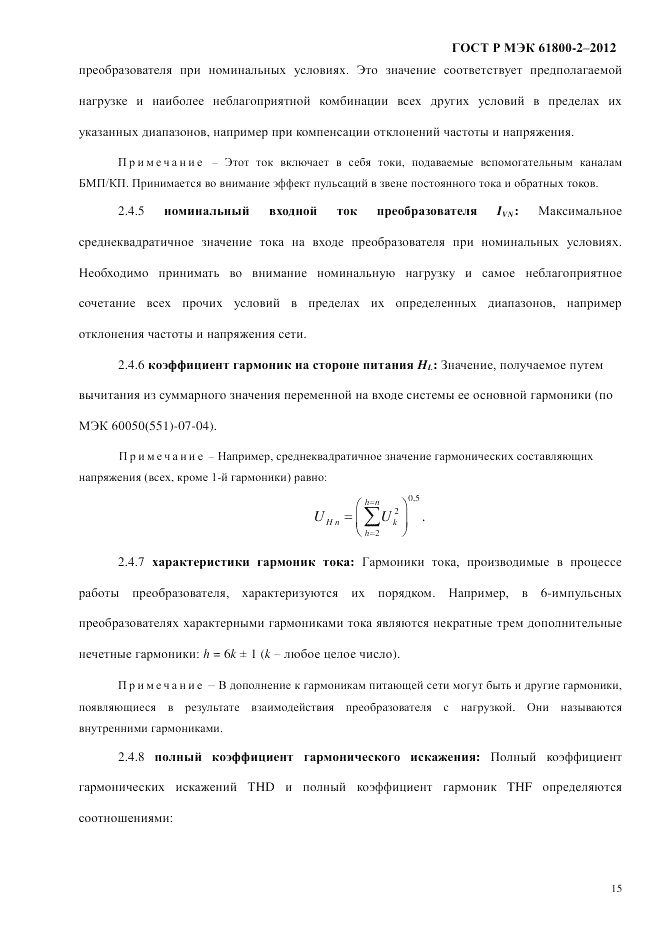 ГОСТ Р МЭК 61800-2-2012, страница 21