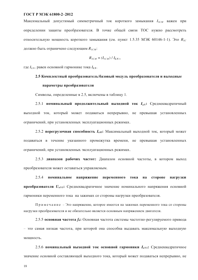ГОСТ Р МЭК 61800-2-2012, страница 24