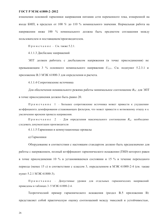 ГОСТ Р МЭК 61800-2-2012, страница 32