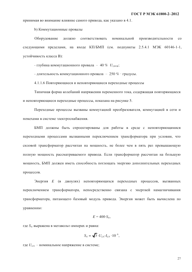 ГОСТ Р МЭК 61800-2-2012, страница 33