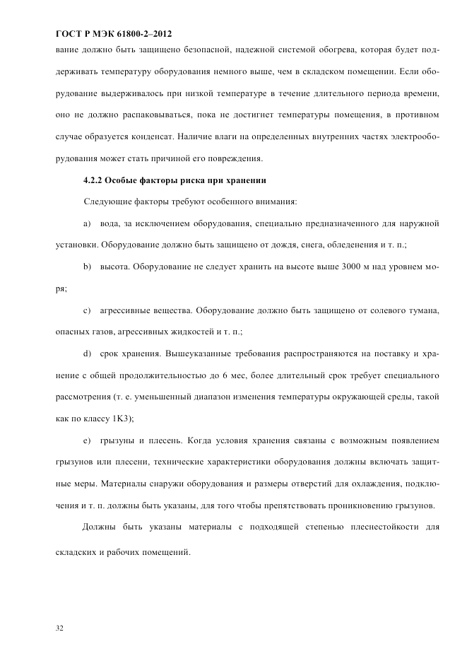 ГОСТ Р МЭК 61800-2-2012, страница 38