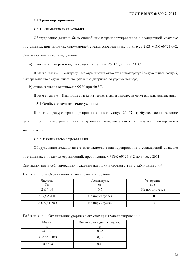 ГОСТ Р МЭК 61800-2-2012, страница 39