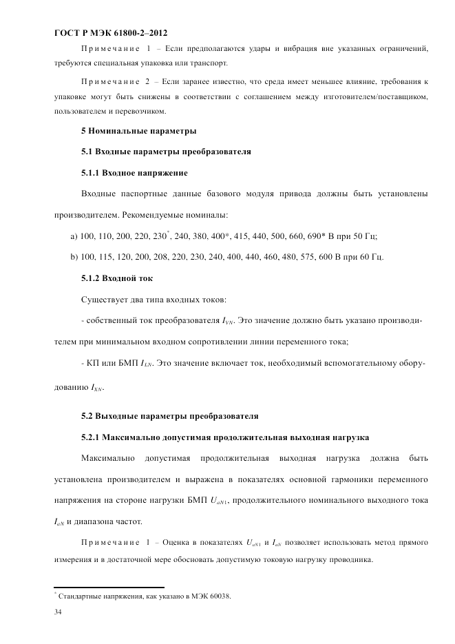 ГОСТ Р МЭК 61800-2-2012, страница 40