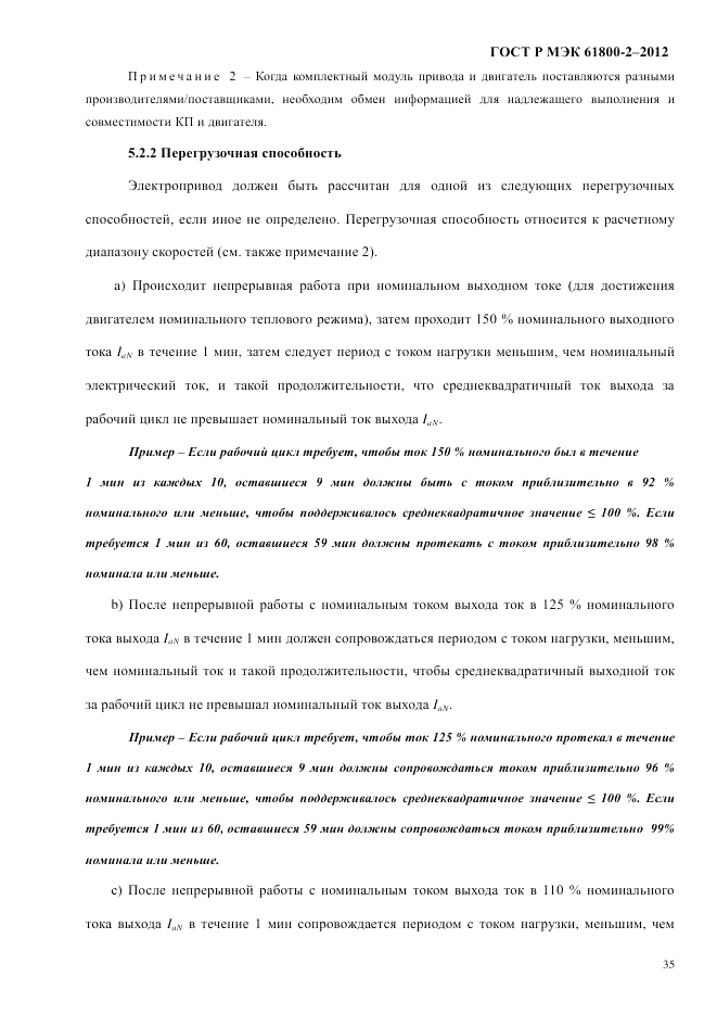 ГОСТ Р МЭК 61800-2-2012, страница 41