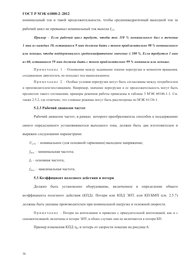 ГОСТ Р МЭК 61800-2-2012, страница 42