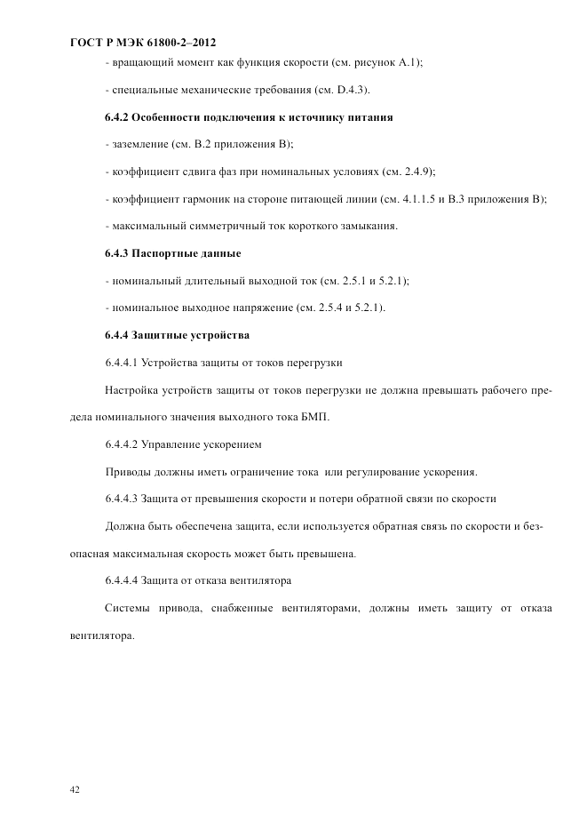 ГОСТ Р МЭК 61800-2-2012, страница 48