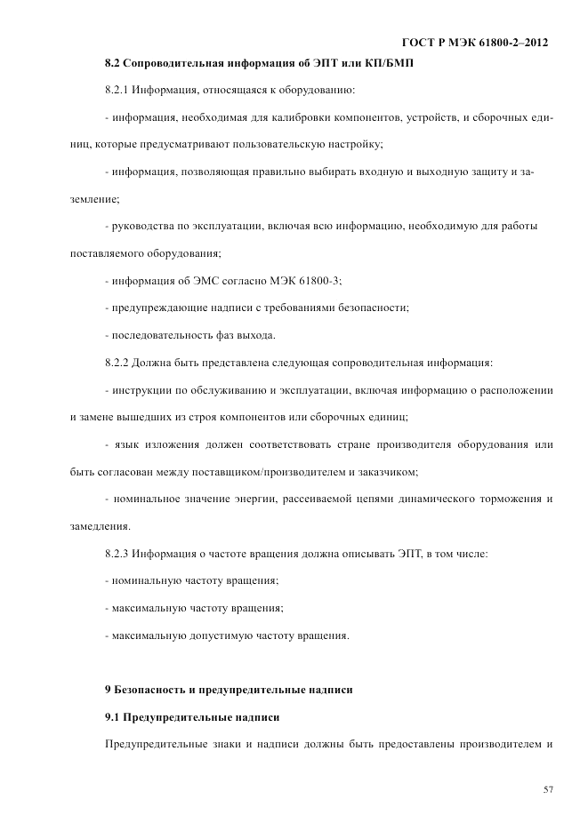 ГОСТ Р МЭК 61800-2-2012, страница 63