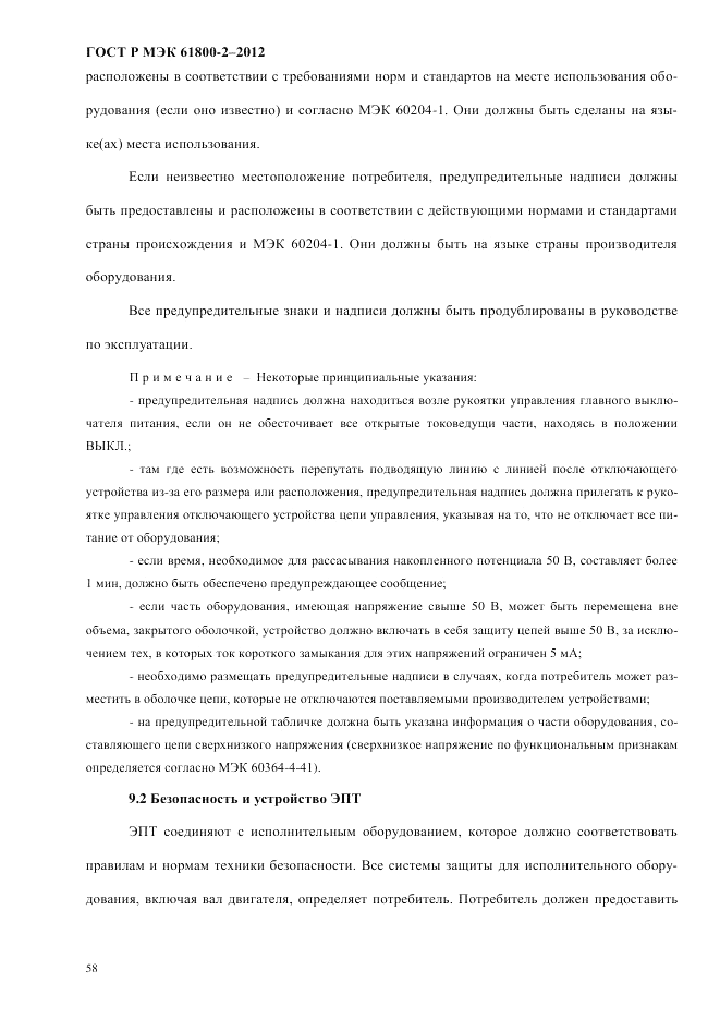 ГОСТ Р МЭК 61800-2-2012, страница 64