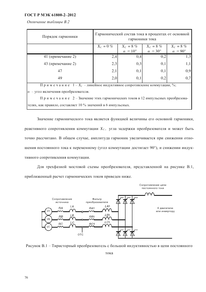 ГОСТ Р МЭК 61800-2-2012, страница 82