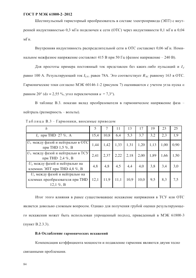 ГОСТ Р МЭК 61800-2-2012, страница 90
