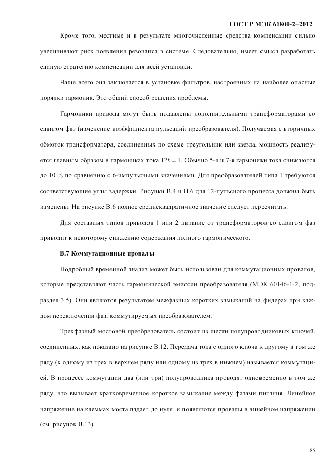ГОСТ Р МЭК 61800-2-2012, страница 91