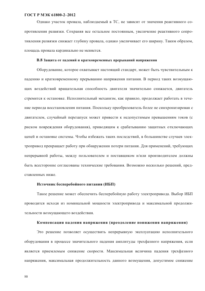ГОСТ Р МЭК 61800-2-2012, страница 94