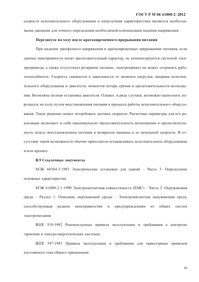 ГОСТ Р МЭК 61800-2-2012, страница 95