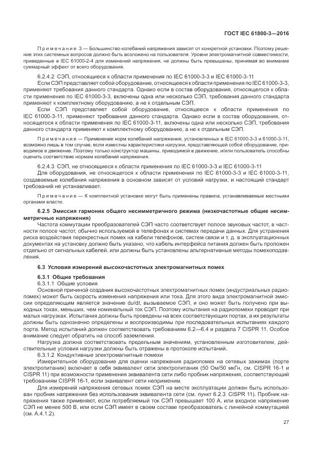 ГОСТ IEC 61800-3-2016, страница 31