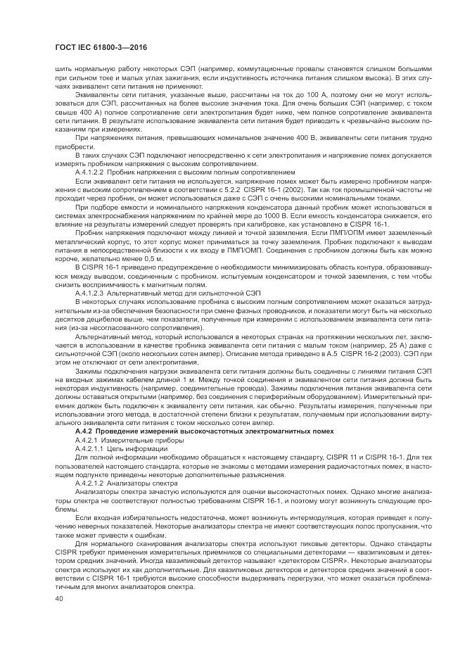 ГОСТ IEC 61800-3-2016, страница 44
