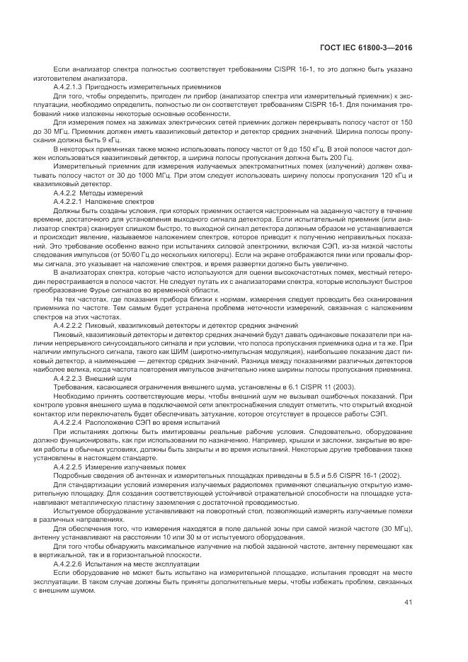 ГОСТ IEC 61800-3-2016, страница 45