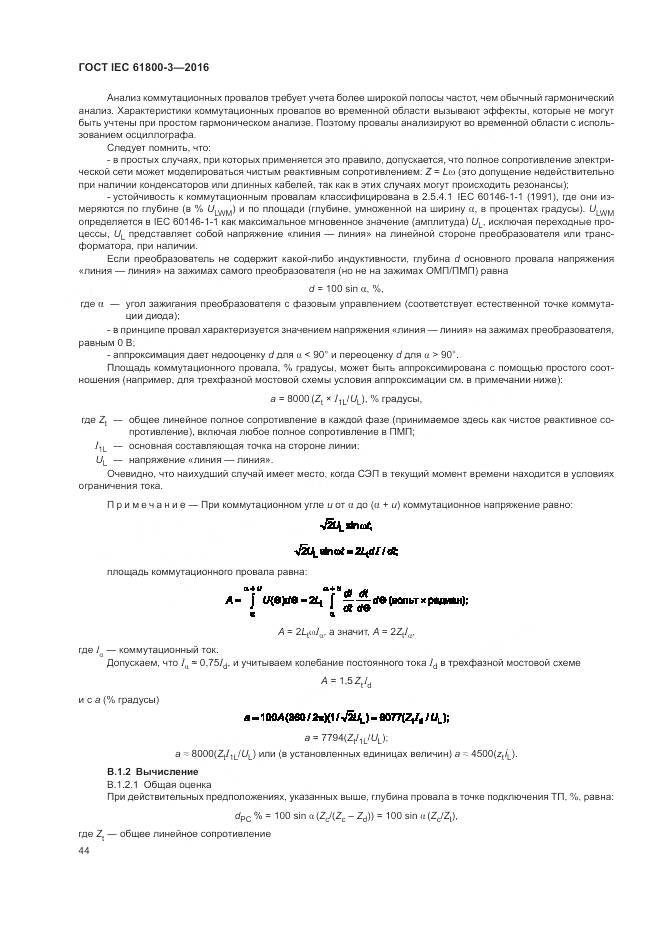 ГОСТ IEC 61800-3-2016, страница 48