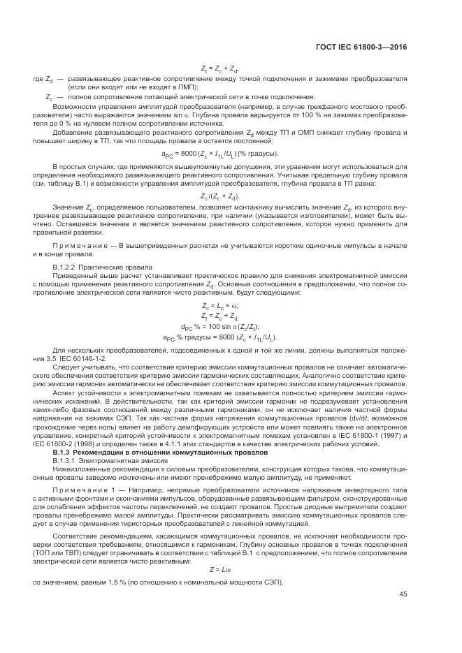 ГОСТ IEC 61800-3-2016, страница 49