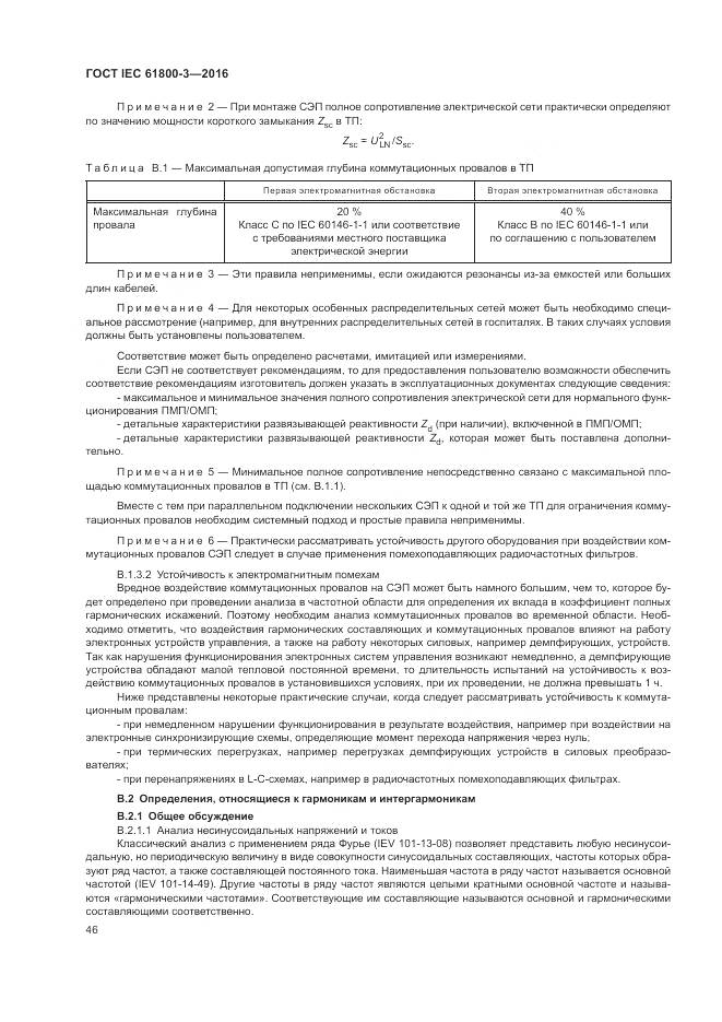 ГОСТ IEC 61800-3-2016, страница 50