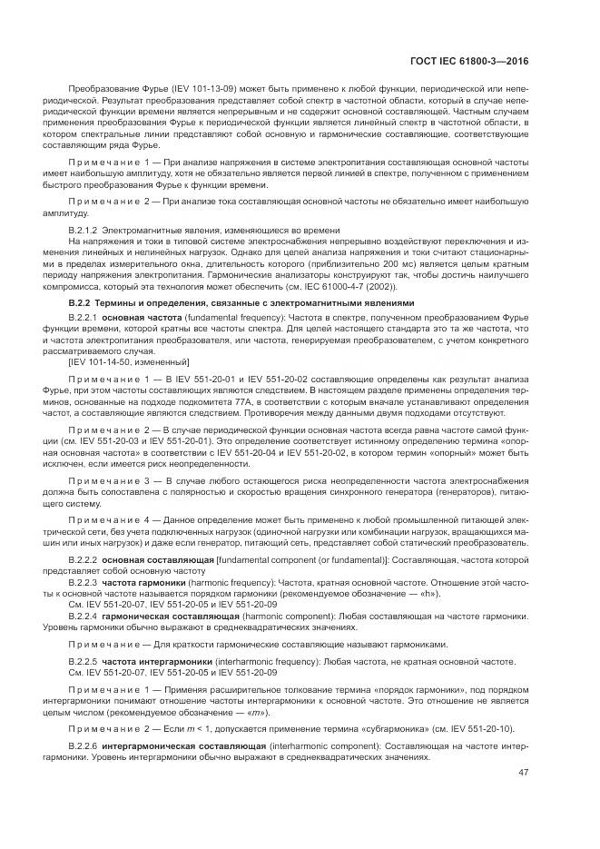 ГОСТ IEC 61800-3-2016, страница 51