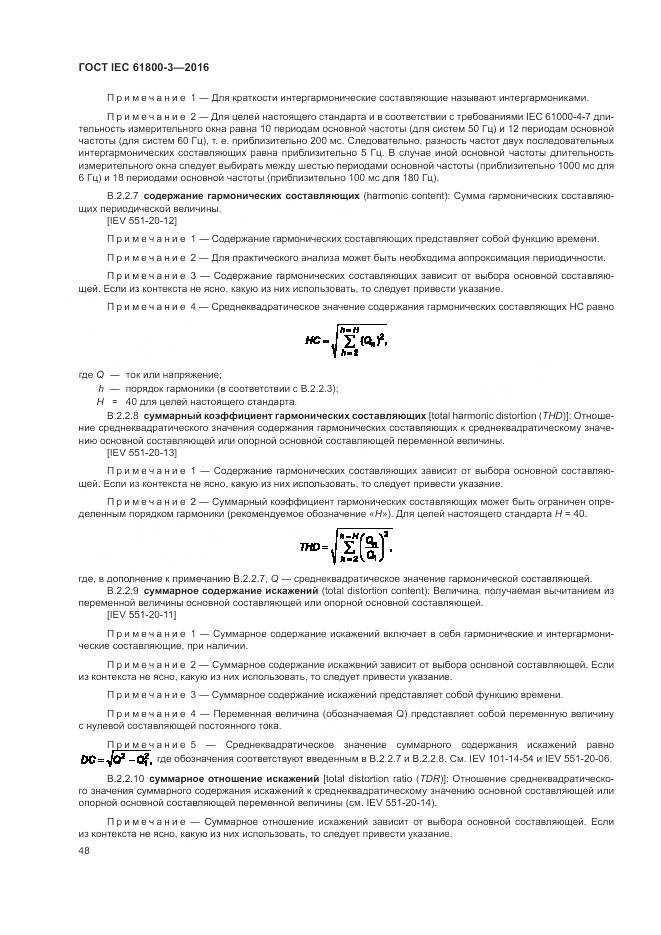 ГОСТ IEC 61800-3-2016, страница 52
