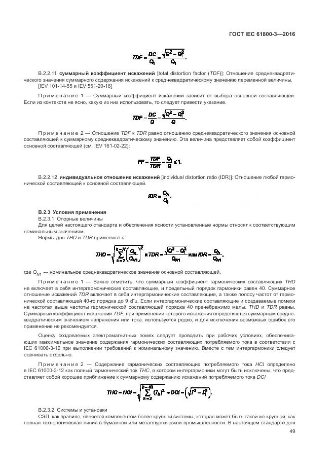 ГОСТ IEC 61800-3-2016, страница 53