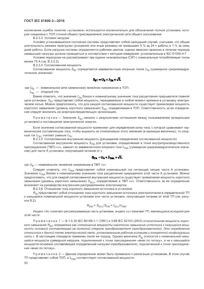 ГОСТ IEC 61800-3-2016, страница 54