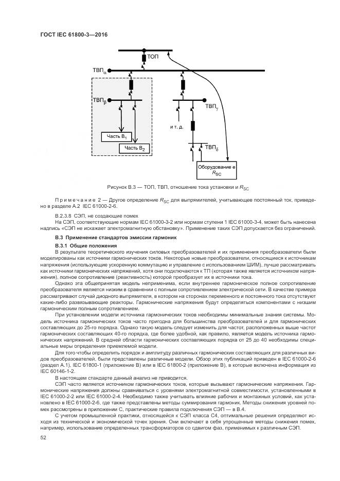 ГОСТ IEC 61800-3-2016, страница 56