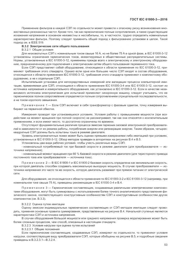 ГОСТ IEC 61800-3-2016, страница 57